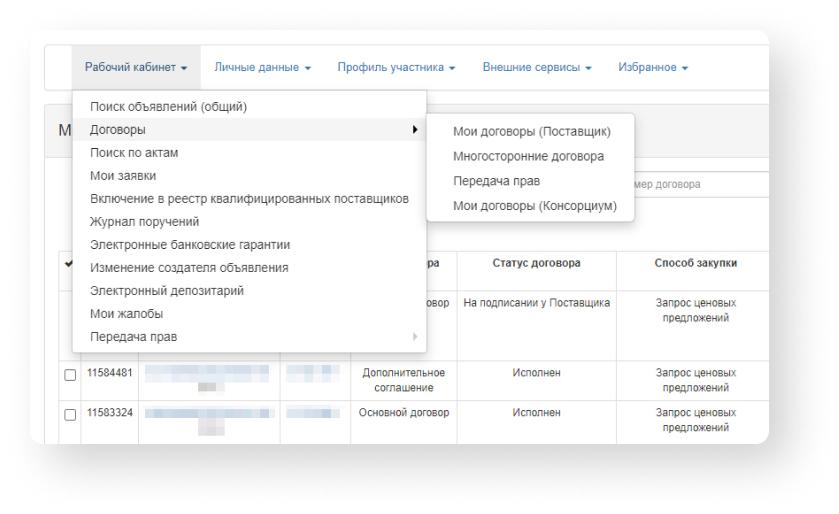 Как найти реестровый номер контракта. Направление информации в реестр контрактов схема. Как проверить номер в реестре договоров. Что писать в столбец предмет договора в реестр договоров.