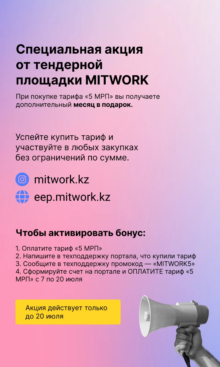 Mitwork (по сотрудничеству)