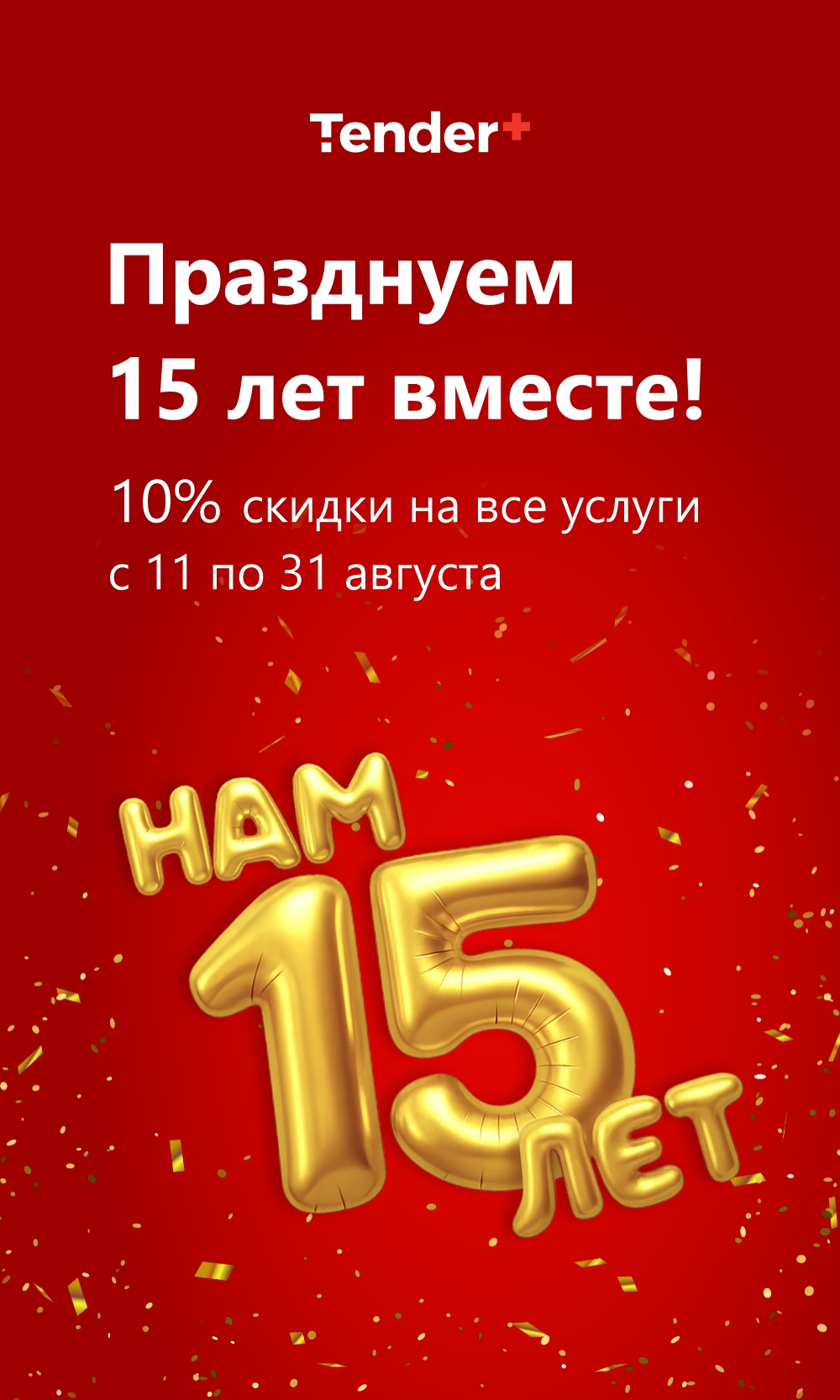 День рождения 2025