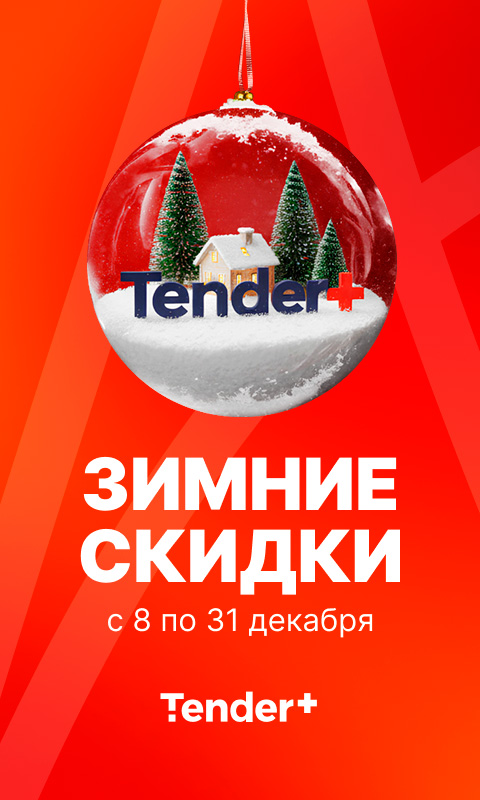 Зимние скидки