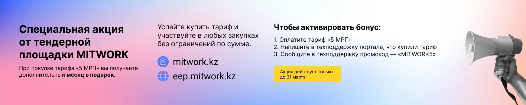 Mitwork (по сотрудничеству)