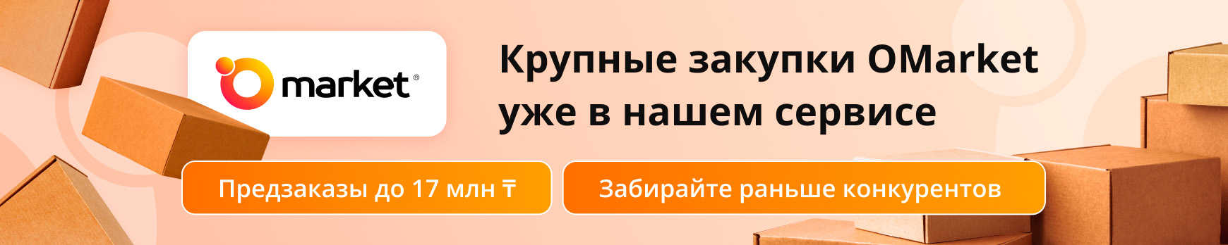 O-market, сотрудничество