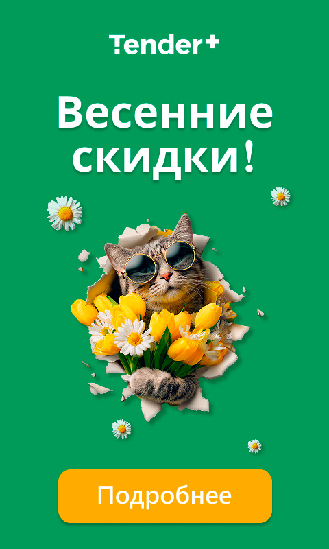 Весенние скидки