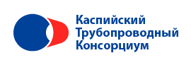 Каспийский трубопроводный консорциум (КТК)